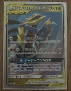 Garchomp & Giratina GX RR 099/173 TAG TEAM GX Pokemon Card Japanese #110249 - Image 1