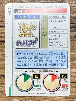 Pokemon Carddass Card Kadabra No.64 Bandai Pocket Monsters Green ver. 1996 - Image 2