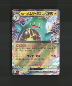 Iono's Bellibolt ex 030/100 Japanese Battle Partners RR Holo Pokemon Card NM - Image 1