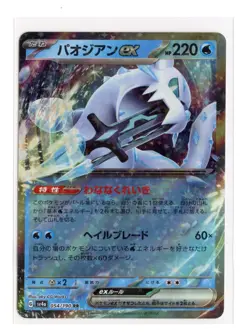 Chien-Pao ex 054/190 Double Rare Holo SV4a: Shiny Treasure ex Pokemon Japanese - Image 1
