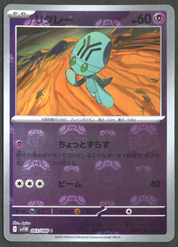 Pokemon TCG: Elgyem 043/086 Black Bolt Master Ball Reverse Holo Japanese - Image 1