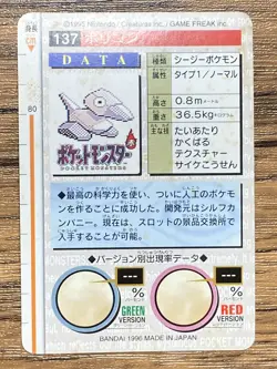Pokemon Carddass Porygon No.137 Bandai Pocket Monsters Red ver. 1996 - Image 2