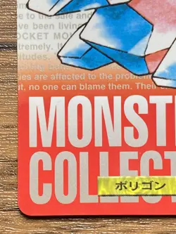 Pokemon Carddass Porygon No.137 Bandai Pocket Monsters Red ver. 1996 - Image 5