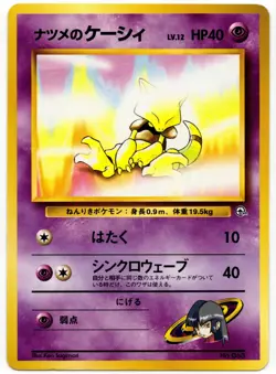 Pokemon - Japanese Challenge From the Darkness Sabrina's Abra 63 NM - Image 1