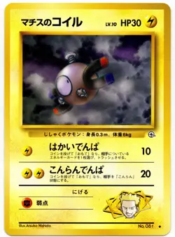 Pokemon - Japanese Kuchiba City Gym Deck Lt. Surge's Magnemite 081 NM - Image 1