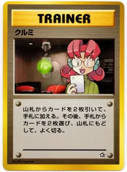 Pokemon - Japanese Gold, Silver, New World MARY NM - Image 1