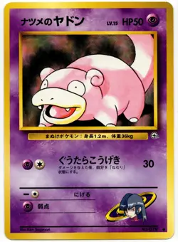Pokemon - Japanese Challenge from the Darkness Sabrina's Slowpoke 079 NM - Image 1