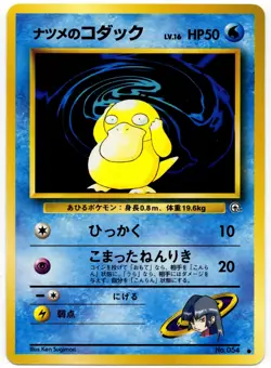 Pokemon - Japanese Challenge From the Darkness Sabrina's Psyduck 054 NM - Image 1