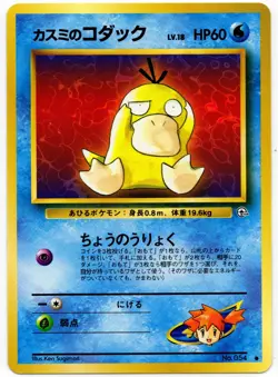 Pokemon - Japanese Leader's Stadium Misty's Psyduck 054 NM - Image 1