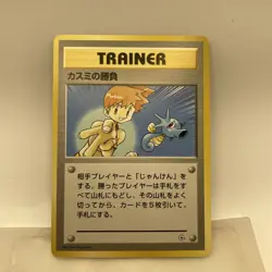 Vintage Pokemon Gym Heroes Card Lot 18 Japanese Misty’s 1999/2000 Various Sets - Image 2
