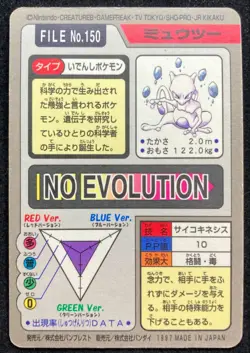 Mewtwo FILE No.150 Prism Pokemon Carddass Japanese 1997 BANDAI Nintendo F/S - Image 4