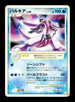 [NM] Palkia Japanese Shaymin Lv X Collection Pack 006/012 Pokemon A - Image 1