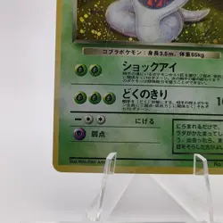 Pokemon Cards Dark Arbok No.024 Team Rocket 1997 Old Back VG Japanese g572 - Image 4
