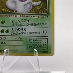 Pokemon Cards Dark Arbok No.024 Team Rocket 1997 Old Back VG Japanese g572 - Image 5