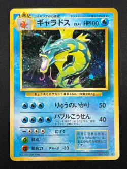 [NM] Gyarados Pokemon Card Japanese No.130 Base Set Vintage Holo 29N12 - Image 2