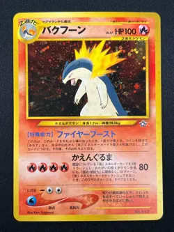 [NM] Typhlosion Pokemon card Japanese No 157 Lv.57 Neo Genesis 1999 Holo 29N5 - Image 2