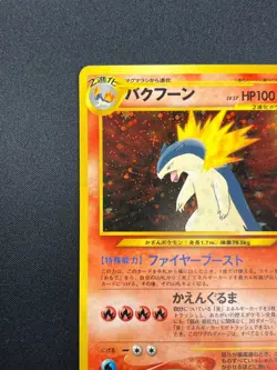 [NM] Typhlosion Pokemon card Japanese No 157 Lv.57 Neo Genesis 1999 Holo 29N5 - Image 4