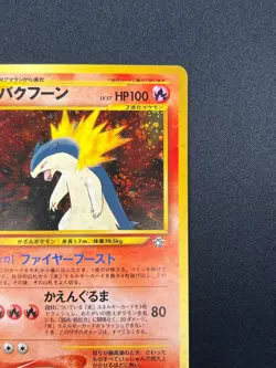 [NM] Typhlosion Pokemon card Japanese No 157 Lv.57 Neo Genesis 1999 Holo 29N5 - Image 5