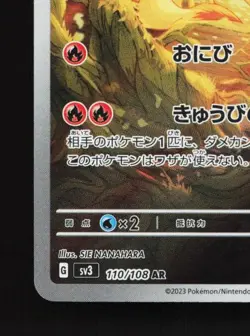 Ninetales 110/108 LP Ruler of the Black Flame Japanese Pokemon Card TCG - Image 2