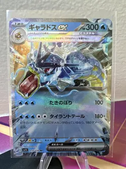 Gyarados ex RR 014/078 Scarlet ex sv1S Pokemon Card Japanese Scarlet & Violet - Image 1