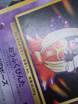 Jynx Banned Art - No.124 Base Set - Japanese Pokemon Card MP Vintage WOTC - Image 3