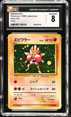 CGC 8 Hitmonchan 1996 Base Set Japanese 107 Holo Pokemon Card - Image 1