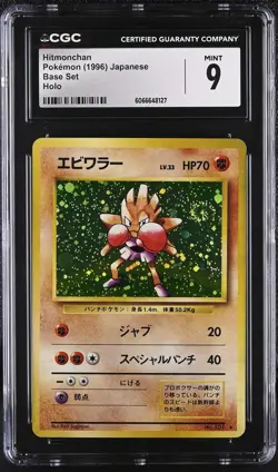 CGC 9 MINT Hitmonchan 1996 Base Set Japanese 107 Holo SWIRL Pokemon Card - Image 1