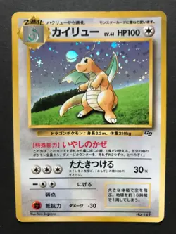 Dragonite GB PROMO Gameboy HOLO No. 149 Japanese Pokemon Card Japan PLAYED - Image 1