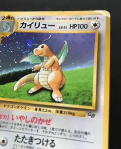 Dragonite GB PROMO Gameboy HOLO No. 149 Japanese Pokemon Card Japan PLAYED - Image 4