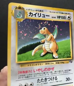 Dragonite GB PROMO Gameboy HOLO No. 149 Japanese Pokemon Card Japan PLAYED - Image 5