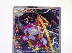 Hoopa with Pikachu 155/XY-P Movie Promo Holo Rare Japanese Pokemon Card TCG 2015 - Image 3