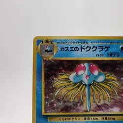 Pokemon Cards Misty's Tentacruel No.073 City Gym 1998 Old Back EX Japanese g589 - Image 2