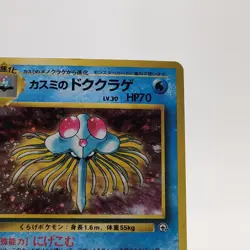 Pokemon Cards Misty's Tentacruel No.073 City Gym 1998 Old Back EX Japanese g589 - Image 3