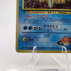 Pokemon Cards Misty's Tentacruel No.073 City Gym 1998 Old Back EX Japanese g589 - Image 4