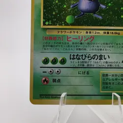 Pokemon Cards Vileplume No.045 Holo Jungle 1997 Old Back VG Japanese g583 - Image 4