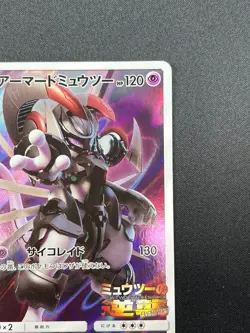 [NM] Armored Mewtwo Pokemon card Japanese 365/SM-P Holo 2019 PROMO 29N54 - Image 5