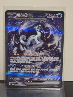 Chien-Pao ex SAR 093/071 sv2P Korean Pokemon Card Snow Hazard - Image 1
