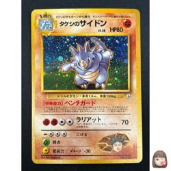 [NM] Brock's Rhydon Pokemon Card Japanese No.112 Gym Challenger Hero Holo 29N25 - Image 1