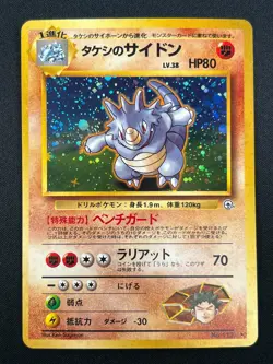 [NM] Brock's Rhydon Pokemon Card Japanese No.112 Gym Challenger Hero Holo 29N25 - Image 2