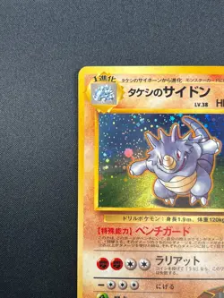 [NM] Brock's Rhydon Pokemon Card Japanese No.112 Gym Challenger Hero Holo 29N25 - Image 4