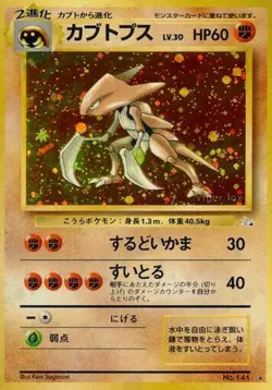 Kabutops Mystery of the Fossils Holo (Japanese) for sale online - Image 3