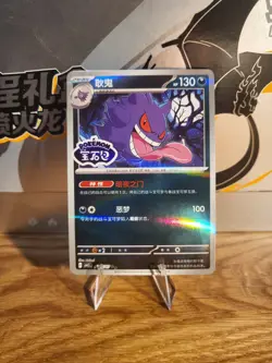 Chinese Gem Pack Vol.3 Gengar Stamped Pokemon TCG 0306/07 - Image 1