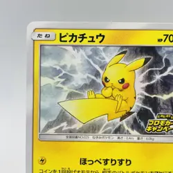 Pokemon Cards Pikachu 126/S-P Pika Pika Promo Card Campaign EX+ Japanese i272 - Image 2