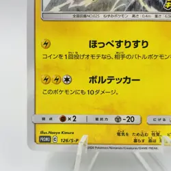 Pokemon Cards Pikachu 126/S-P Pika Pika Promo Card Campaign EX+ Japanese i272 - Image 5
