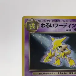 Pokemon Cards Dark Alakazam No.065 Team Rocket 1997 Old Back Poor Japanese g601 - Image 2