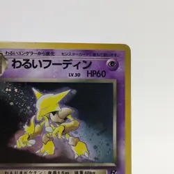 Pokemon Cards Dark Alakazam No.065 Team Rocket 1997 Old Back Poor Japanese g601 - Image 3