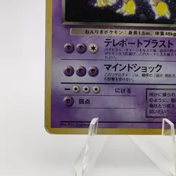 Pokemon Cards Dark Alakazam No.065 Team Rocket 1997 Old Back Poor Japanese g601 - Image 4