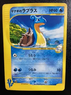 2001 Japanese Pokemon Pryce’s Lapras 041/151 1st Edition VS Series - LP - Image 1