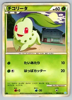 Chikorita 006/070 SoulSilver Collection Moderately Played Japanese Pokemon - Image 1
