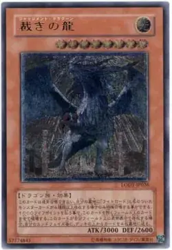 NM Judgment Dragon LODT-JP026 Ultimate Rare YuGiOh 1180 - Image 1